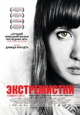 Экстремистки. Combat Girls - лучший фильм в фильмографии Алина Левшин