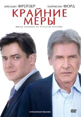 Крайние меры - лучший фильм в фильмографии Шелли Липкин