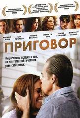 Приговор - лучший фильм в фильмографии Карен Янг