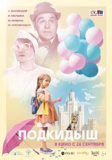 Подкидыш из фильмографии Павел Баршак в главной роли.