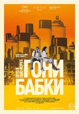 Гони бабки. Лето в Нью-Йорке из фильмографии Николас Брителл в главной роли.