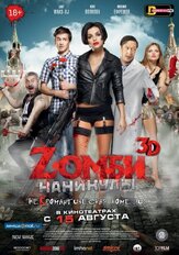 Zомби каникулы из фильмографии Михаил Ефремов в главной роли.
