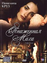 Обнаженная маха из фильмографии Луис Фернандес де Эрибе в главной роли.