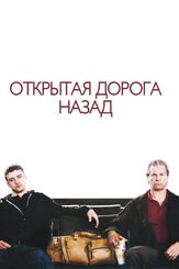 Открытая дорога назад из фильмографии Лайл Ловетт в главной роли.