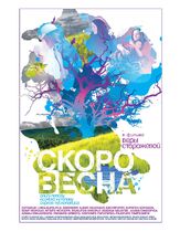 Скоро весна - лучший фильм в фильмографии Станислав Лесной