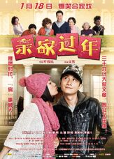Новый год с родственниками - лучший фильм в фильмографии Бао Бэйэр