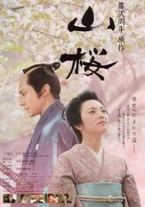 Горная сакура - лучший фильм в фильмографии Кодзюн Ито