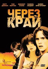 Через край - лучший фильм в фильмографии Эндрю Дэвис