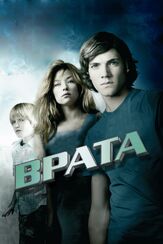 Врата в 3D из фильмографии Филипп Бледный в главной роли.