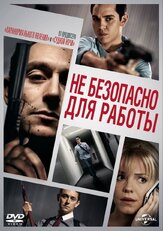 Небезопасно для работы - лучший фильм в фильмографии Брэндон Кинер