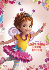 Изысканная Нэнси Клэнси из фильмографии Фред Таташиор в главной роли.