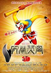 Царь обезьян 3D из фильмографии Лю Е в главной роли.