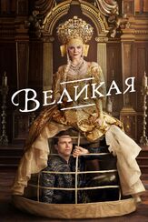 Великая из фильмографии Николас Холт в главной роли.