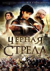 Черная стрела из фильмографии Риккардо Скамарчо в главной роли.