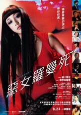 Хелтер-скелтер - лучший фильм в фильмографии Ёсукэ Кубодзука