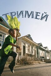 Тримей из фильмографии Стив Зан в главной роли.