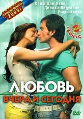 Любовь вчера и сегодня - лучший фильм в фильмографии Элизабет Тан