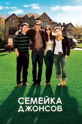 Семейка Джонсов - лучший фильм в фильмографии Крисси Чэмберс