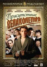 Присутствие великолепия - лучший фильм в фильмографии Элио Джермано