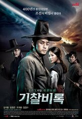 Секретные материалы Чосона - лучший фильм в фильмографии Ким Джи-хун