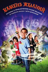 Камень желаний - лучший фильм в фильмографии Лесли Манн