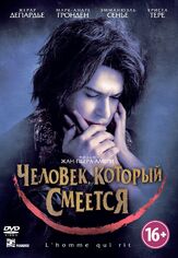 Человек, который смеется из фильмографии Яромир Дулава в главной роли.