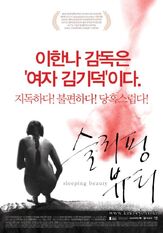 Спящая красавица из фильмографии Чи Чхан-ук в главной роли.