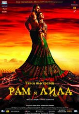 Рам и Лила - лучший фильм в фильмографии Шарад Келкар