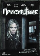 Присутствие из фильмографии Дэниэл Мирик в главной роли.