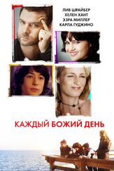 Каждый Божий день из фильмографии Лив Шрайбер в главной роли.