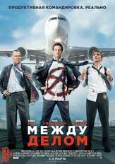 Между делом из фильмографии Арнон Милчен в главной роли.