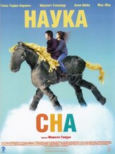 Наука сна - лучший фильм в фильмографии Шарлотта Генсбур