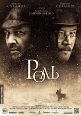 Роль - лучший фильм в фильмографии Сергей Юревич