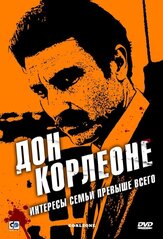 Дон Корлеоне - лучший фильм в фильмографии Паоло Де Джорджо