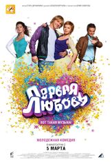 Первая любовь - лучший фильм в фильмографии Алексей Кортнев