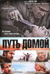 Путь домой из фильмографии Колин Фаррелл в главной роли.