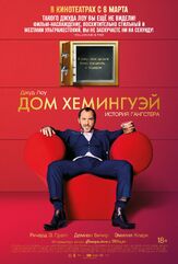 Дом Хемингуэй - лучший фильм в фильмографии Джордан А. Нэш