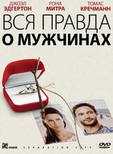 Вся правда о мужчинах - лучший фильм в фильмографии Мишель Лэнстоун