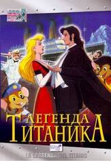 Легенда Титаника - лучший фильм в фильмографии Джейн Александр