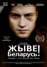 Жыве Беларусь! - лучший фильм в фильмографии Евгениуш Малиновски