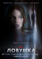 Ловушка - лучший фильм в фильмографии Антти Йокинен