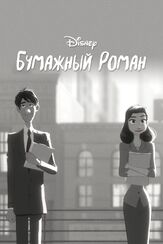 Бумажный роман из фильмографии Кари Уолгрен в главной роли.