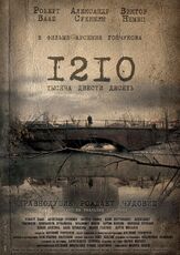 1210 - лучший фильм в фильмографии Николай Бутенин