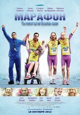 Марафон - лучший фильм в фильмографии Йап Спийкерс