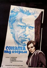 Соната над озером из фильмографии Игорь Добряков в главной роли.