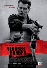 Человек ноября - лучший фильм в фильмографии Аки Котабе
