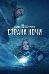 Настоящий детектив - лучший фильм в фильмографии Ти-Боун Бёрнетт
