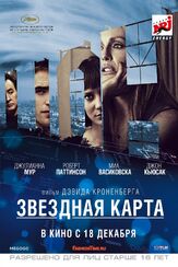 Звездная карта - лучший фильм в фильмографии Эмилия МакКарти