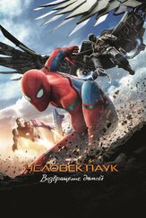 Человек-паук: Возвращение домой - лучший фильм в фильмографии Изабелла Амара