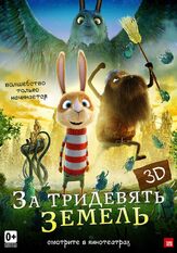 За тридевять земель - лучший фильм в фильмографии Лейф Андре
